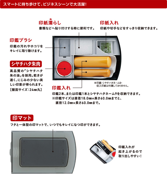 2本収納タイプ印鑑ケース　黒(シャチハタ)